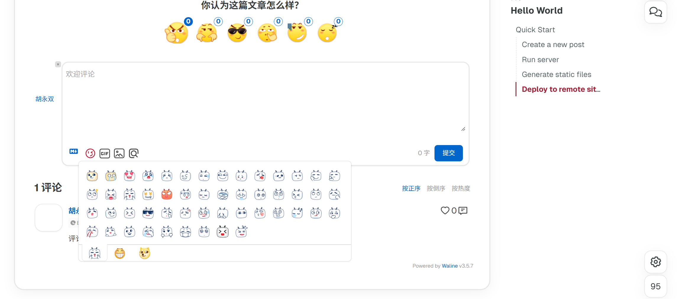 Hexo教程（四） - 评论系统